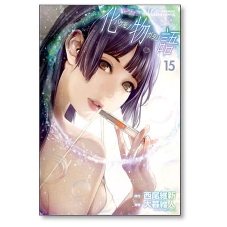 化物語 大暮維人 [1-22巻 漫画全巻セット/完結]