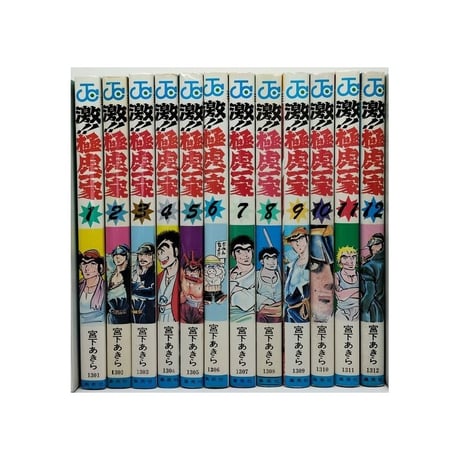 激 極虎一家 宮下あきら [1-12巻 漫画全巻セット/完結]