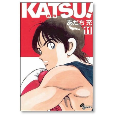 カツ あだち充 [1-16巻 漫画全巻セット/完結] KATSU