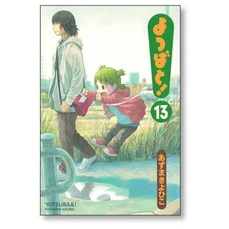 よつばと あずまきよひこ [1-16巻 コミックセット/未完結]