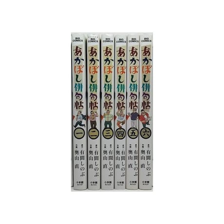 あかぼし俳句帖 奥山直 [1-6巻 漫画全巻セット/完結] 有間しのぶ