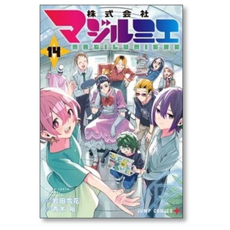 株式会社マジルミエ 青木裕 [1-17巻 コミックセット/未完結] 岩田雪花