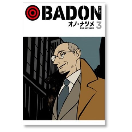 BADON オノナツメ [1-9巻 漫画全巻セット/完結] バードン オノ・ナツメ