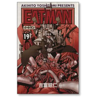 イートマン 吉富昭仁 [1-19巻 漫画全巻セット/完結] EATMAN EAT-MAN