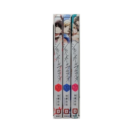 シルバーポールフラワーズ 如意自在 [1-3巻 漫画全巻セット/完結]
