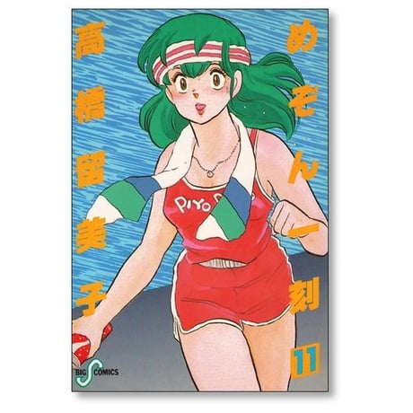 めぞん一刻 高橋留美子 [1-15巻 漫画全巻セット/完結]