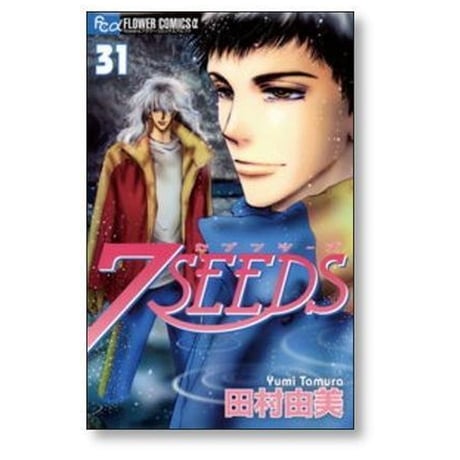 7SEEDS 田村由美 [1-35巻 漫画全巻セット/完結] セブンシーズ ７SEEDS