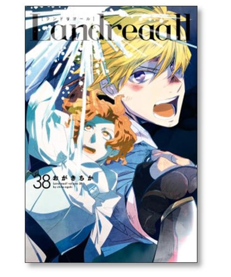 LANDREAALL/ランドリオール 1-41巻セット