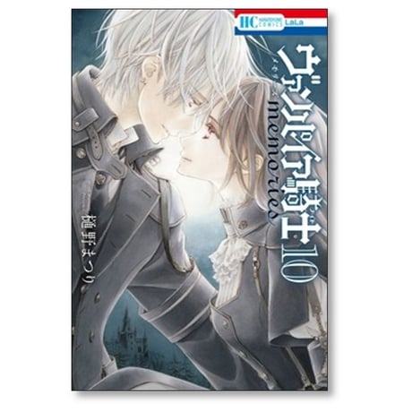 ヴァンパイア騎士 memories 樋野まつり [1-11巻 漫画全巻セット/完結]