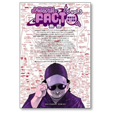 ようこそ FACT 東京S区第二支部へ 魚豊 [1-4巻 漫画全巻セット/完結]