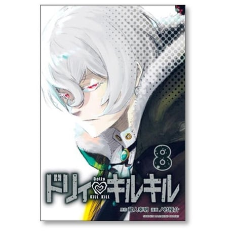 ドリィキルキル ノ村優介 [1-11巻 漫画全巻セット/完結] 蔵人幸明