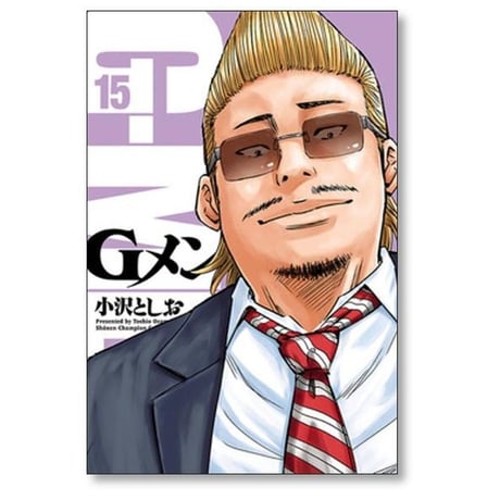 Gメン 小沢としお [1-18巻 漫画全巻セット/完結] ジーメン