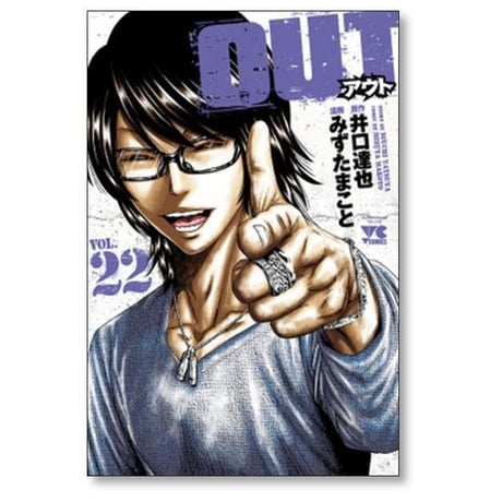 アウト みずたまこと [1-28巻 コミックセット/未完結] OUT 井口達也