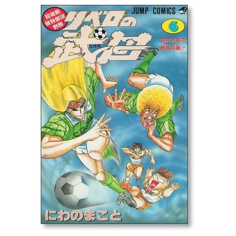 リベロの武田 にわのまこと [1-9巻 漫画全巻セット/完結]