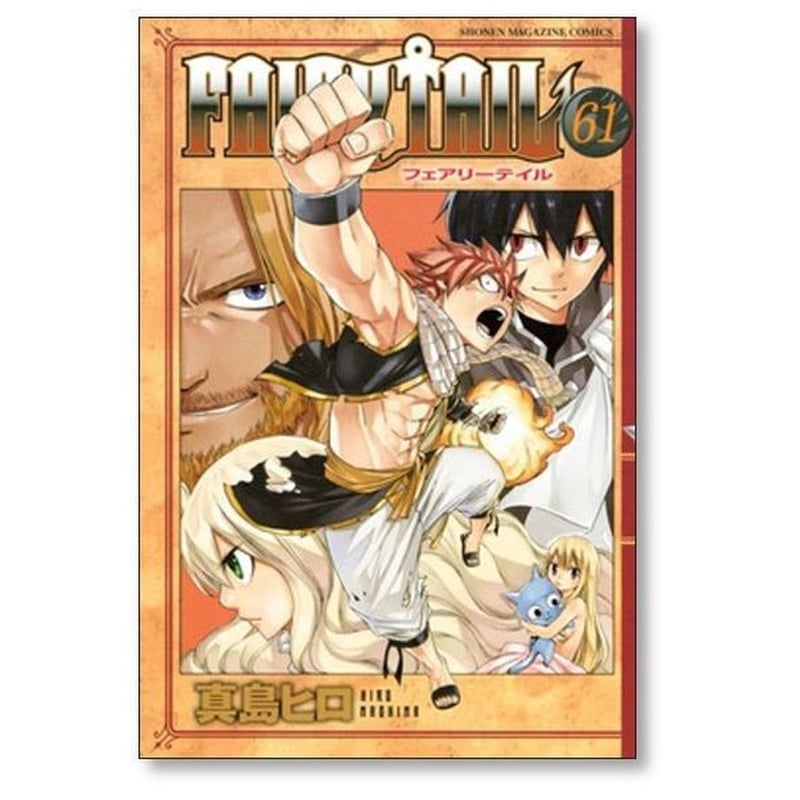 フェアリーテイル 真島ヒロ [1-63巻 漫画全巻セット/完結] FAIRY TAIL