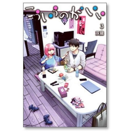 こういうのがいい 双龍 [1-12巻 コミックセット/未完結]