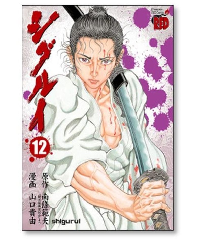 シグルイ 全巻セット シグルイ 山口貴由 [1-15巻 漫画全巻セット/完結