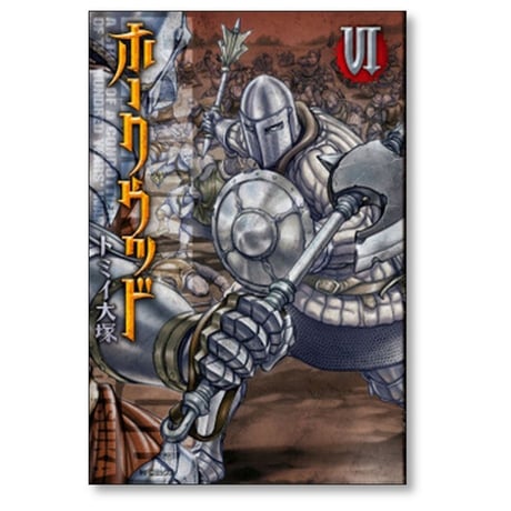 ホークウッド トミイ大塚 [1-8巻 漫画全巻セット/完結]
