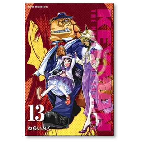 KEYMAN わらいなく [1-13巻 漫画全巻セット/完結] キーマン