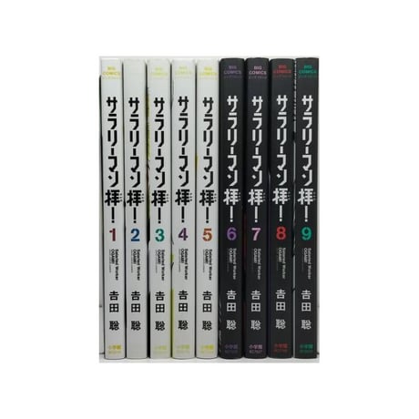 サラリーマン拝 吉田聡 [1-9巻 漫画全巻セット/完結] サラリーマンオガミ