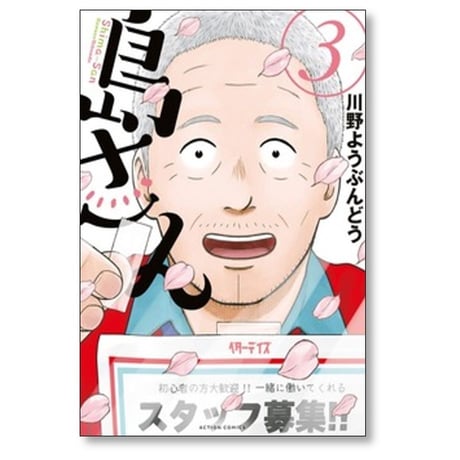 島さん 川野ようぶんどう [1-7巻 コミックセット/未完結]