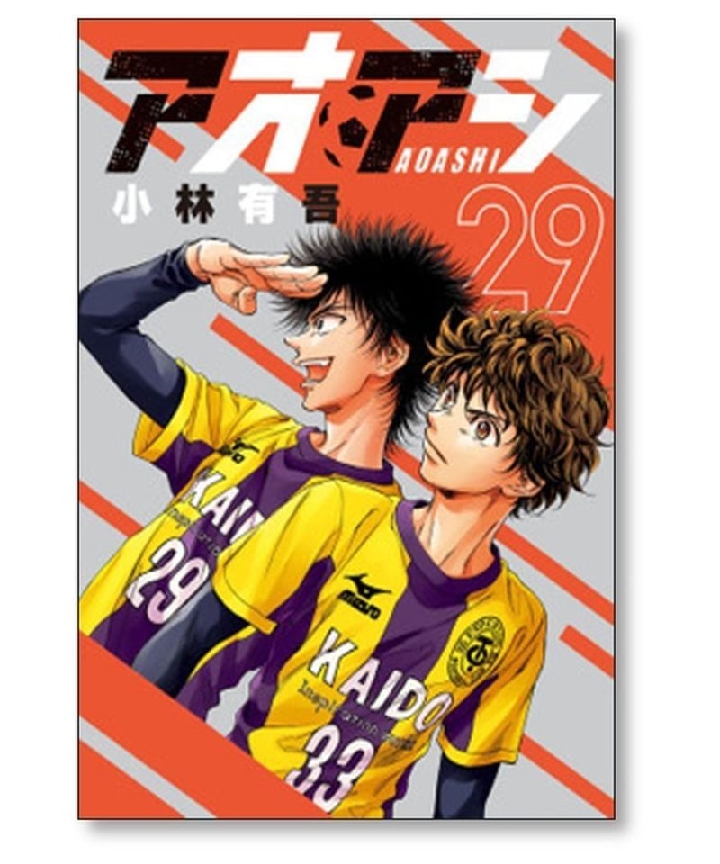 少年漫画アオアシ  32巻まで