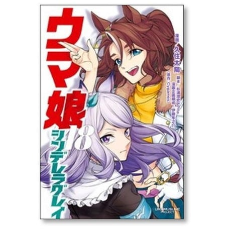ウマ娘 シンデレラグレイ 久住太陽 [1-23巻 漫画全巻セット/完結] 杉浦理史 伊藤隼之介 Pita
