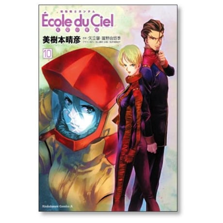 機動戦士ガンダム Ecole du Ciel 天空の学校 美樹本晴彦 [1-12巻 コミックセット] エコール デュ シエル