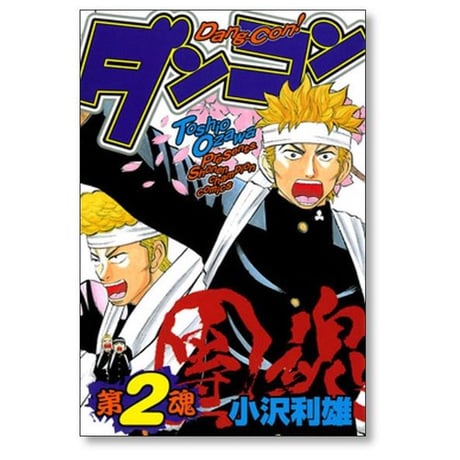 ダンコン 小沢利雄 [1-6巻 漫画全巻セット/完結] 團魂 団塊 小沢としお