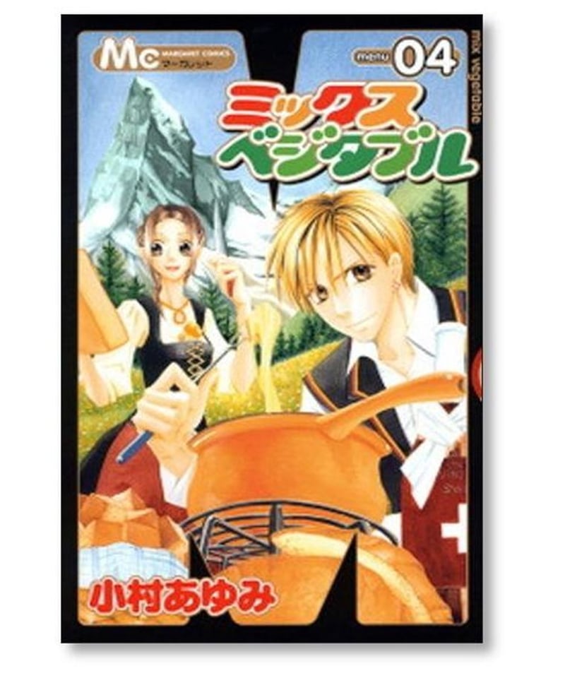 MIX全巻セット ミックスベジタブル 小村あゆみ [1-8巻 漫画全巻