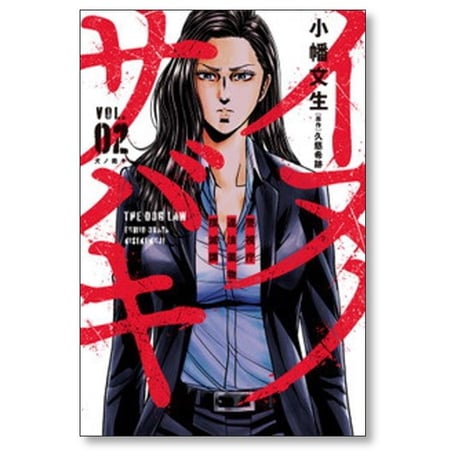 イヌノサバキ 警視庁違法薬物撲滅課 小幡文生 [1-4巻 漫画全巻セット/完結] 久慈希跡