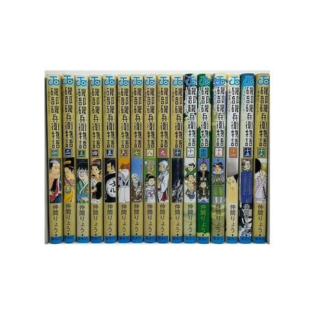 磯部磯兵衛物語 浮世はつらいよ 仲間りょう [1-16巻 漫画全巻セット/完結]