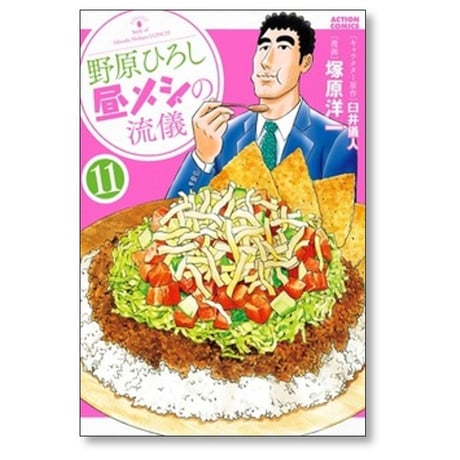 野原ひろし 昼メシの流儀 塚原洋一 [1-14巻 コミックセット/未完結] 臼井儀人
