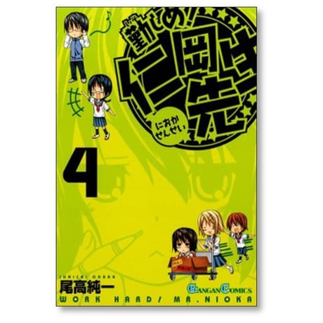 勤しめ 仁岡先生 尾高純一 [1-8巻 漫画全巻セット/完結]