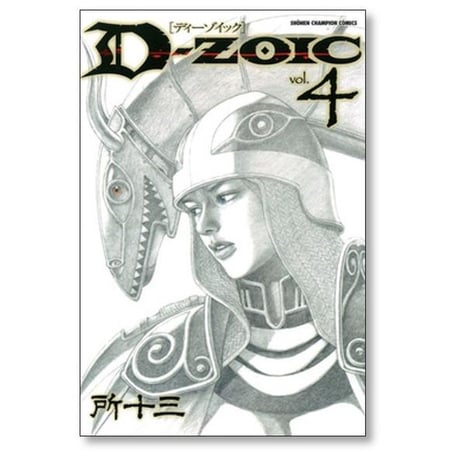 ディーゾイック 所十三 [1-6巻 漫画全巻セット/完結] D-ZOIC