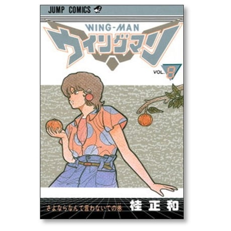 ウイングマン 桂正和 [1-13巻 漫画全巻セット/完結] WING MAN
