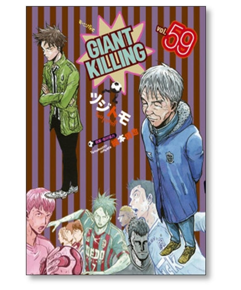 ジャイアント キリング ツジトモ [1-62巻 コミックセット/未完結 
