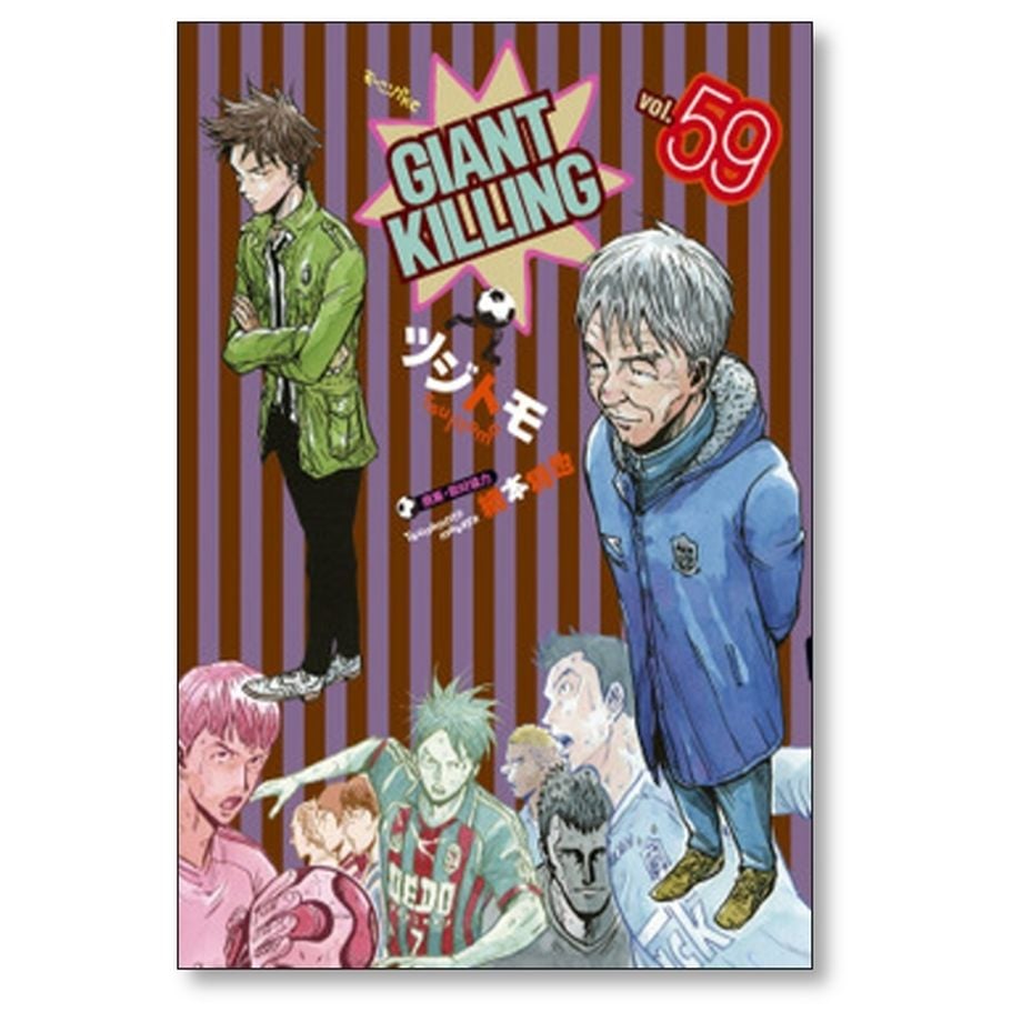 GIANT KILLING 全巻（1〜56） GIANT KILLING 全巻（1〜56） 【公式通販】