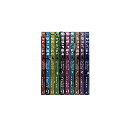 聖剣の刀鍛冶 山田孝太郎 [1-10巻 漫画全巻セット/完結] せいけんのブラックスミス