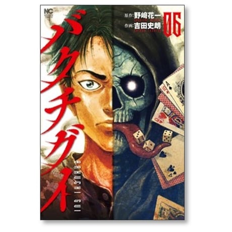 バクチグイ 吉田史朗 [1-6巻 コミックセット/未完結] 野﨑花一