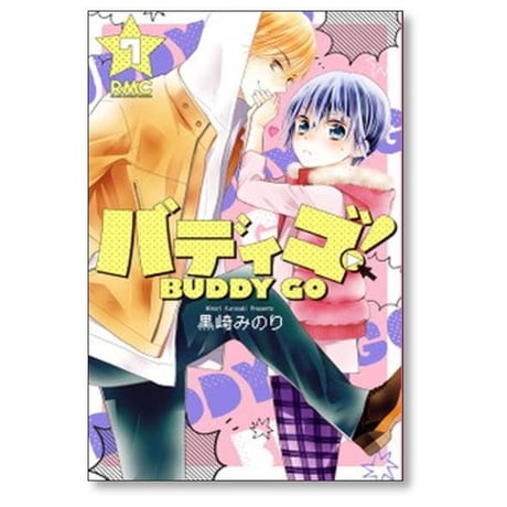 バディゴ 黒崎みのり [1-12巻 漫画全巻セット/完結]
