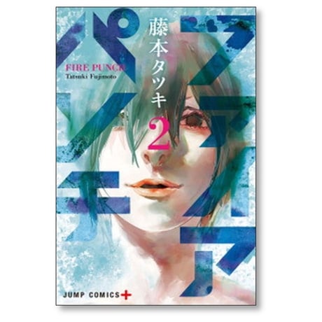 ファイアパンチ 藤本タツキ [1-8巻 漫画全巻セット/完結]