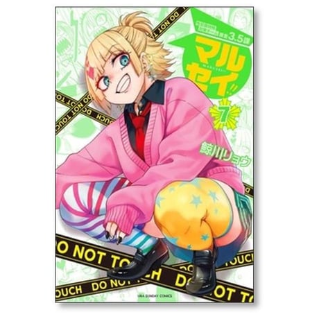 マルセイ 鯨川リョウ [1-8巻 漫画全巻セット/完結] 性犯罪特殊対策チーム捜査3.5課