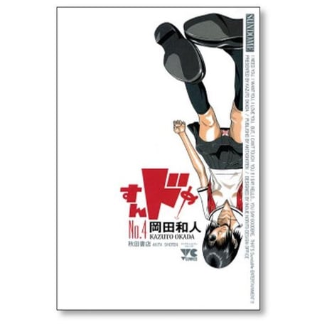 すんドめ 岡田和人 [1-8巻 漫画全巻セット/完結] すんどめ スンドメ