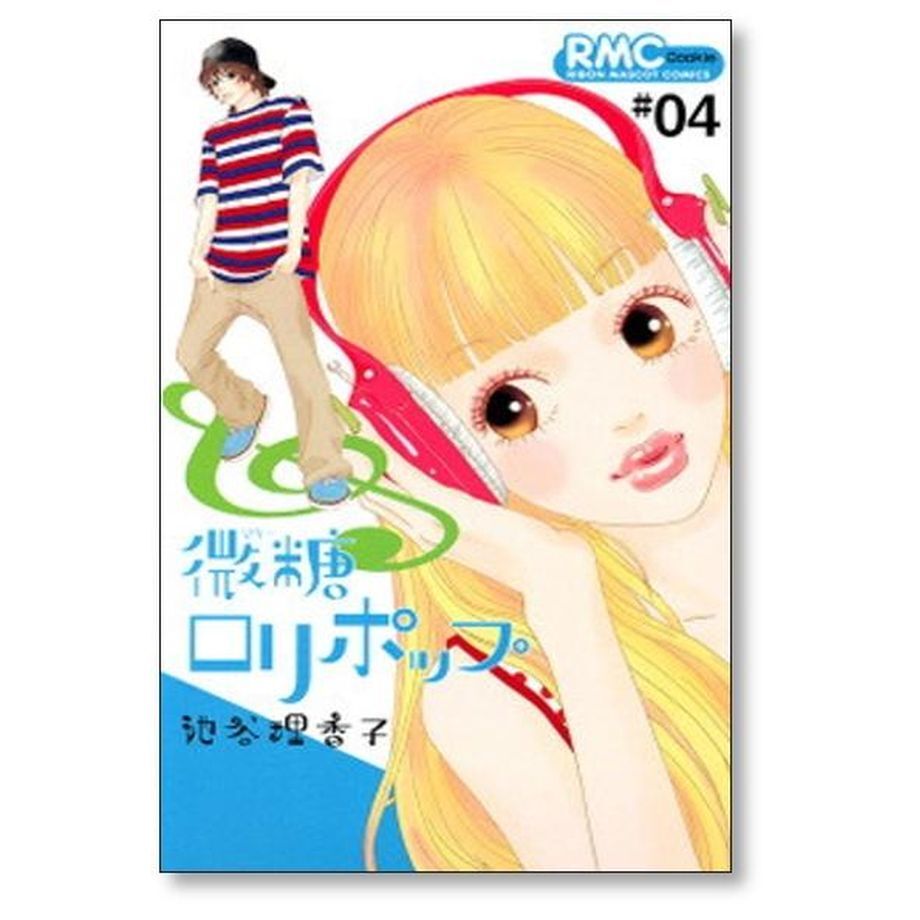 【池谷理香子】微糖ロリポップ 1～7巻　ハコイリのムスメ　1～13巻　全巻セット 池谷理香子】微糖ロリポップ 1～7巻 ハコイリのムスメ 1～13巻