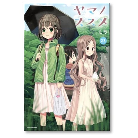 ヤマノススメ しろ [1-26巻 コミックセット/未完結]