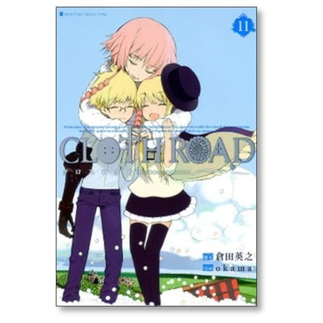 クロスロオド okama [1-11巻 漫画全巻セット/完結] CLOTH ROAD クロスロード 倉田英之