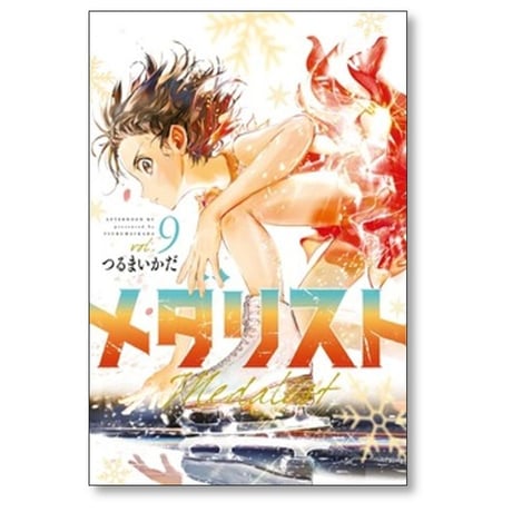 メダリスト つるまいかだ [1-14巻 コミックセット/未完結]