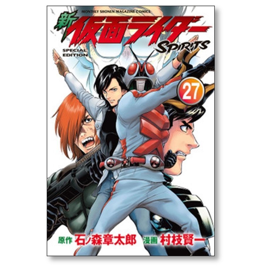 新 仮面ライダー スピリッツ 村枝賢一 [1-35巻 コミックセット/未完結