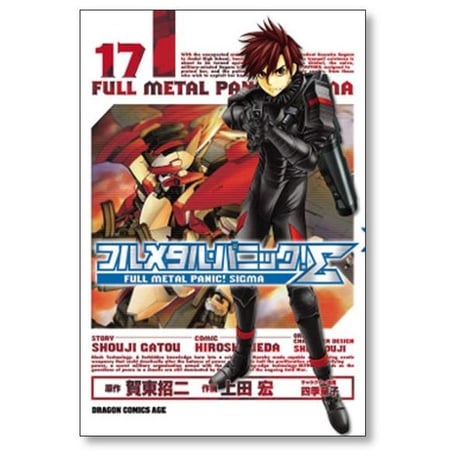 フルメタルパニック シグマ 上田宏 [1-19巻 漫画全巻セット/完結] フルメタル パニック シグマ
